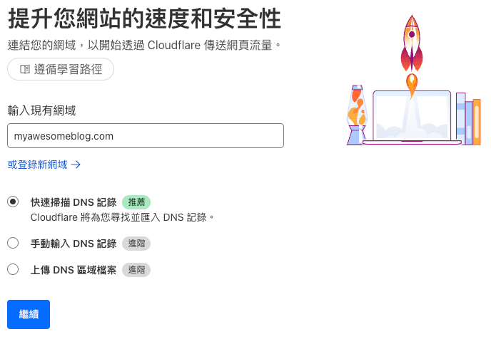 Cloudflare 新增網域